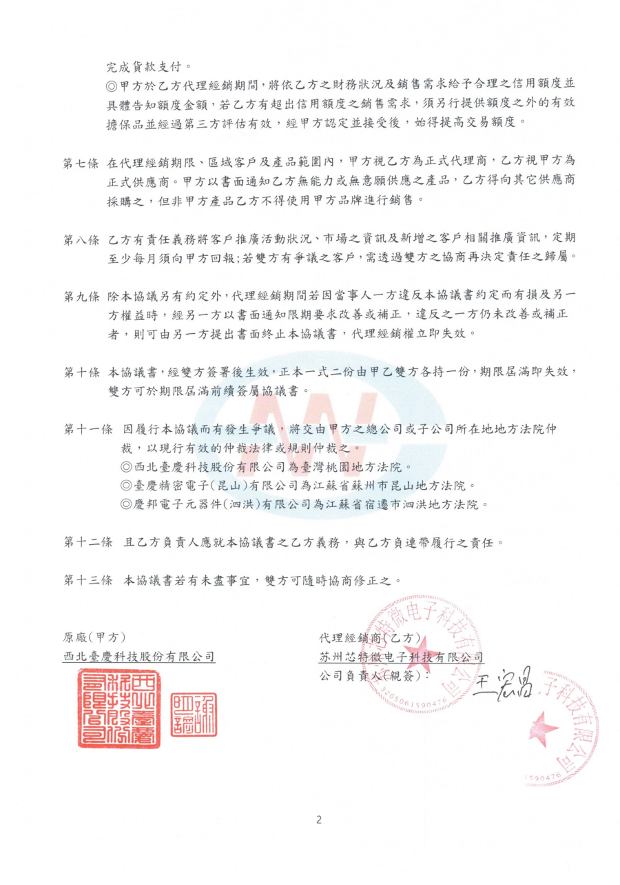 台庆代理授权协议_02(1).png